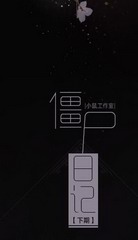 僵尸日记