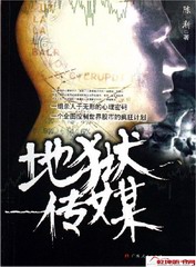 地狱传媒