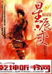 星辰变（原野版）