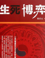 生死博弈