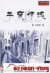 午夜惊魂