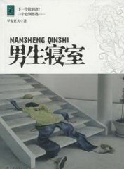 男生寝室