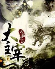 大主宰(晴天)