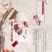 妖僧与妖