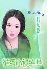 三人成虎系列君无愁