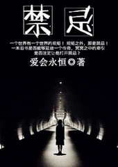 禁忌