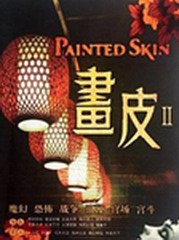 画皮2