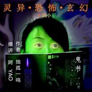 鬼书