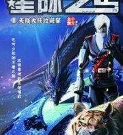 星际乞丐