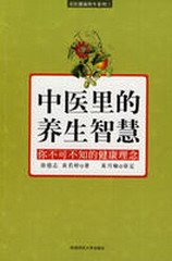 中医里的养生智慧