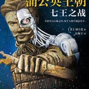 蒲公英王朝:七王之战