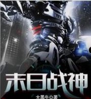 末日战神