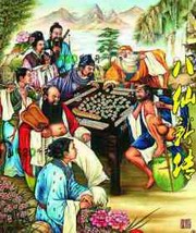 八仙新传
