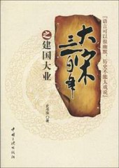 大宋三百年之建国大业