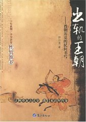出轨的王朝