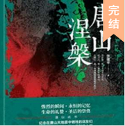唐山涅槃