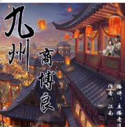 九州商博良
