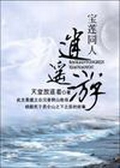 宝莲灯同人逍遥游