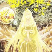 魔法学徒第四部:天罗地网