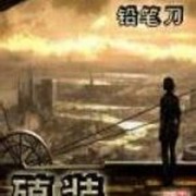 殖装
