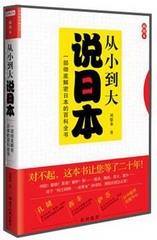 从小到大说日本