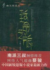 幽冥怪谈-致命之旅