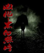 凶兆之黑白照片