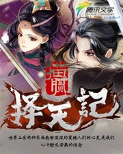 择天记(醉人间版)