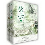 碧云