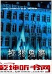 校北鬼事(孩子王版)