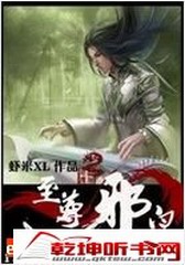 至尊邪皇