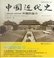 中国近代史