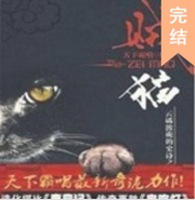 民间传奇之张小辫的故事