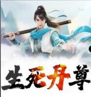 阴阳丹尊