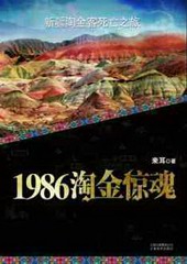 淘金惊魂