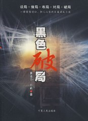 黑色破局中卷:黑洞篇