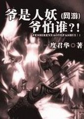 爷是人妖爷怕谁