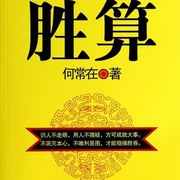 胜算