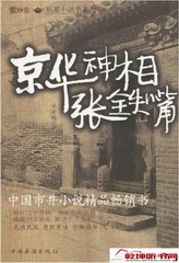 神相张铁嘴