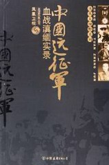中国远征军(10回)