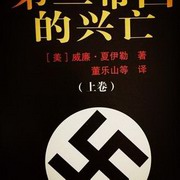 希特勒的兴亡