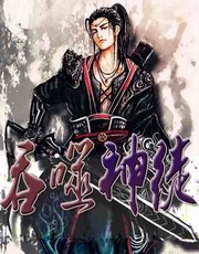 吞噬神徒