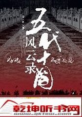 五代十国风云录2：十国篇