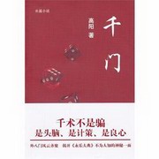 千门