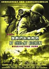我的团长我的团(晨光版)