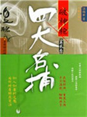 四大名捕破神枪之妖红