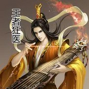 王者狂医