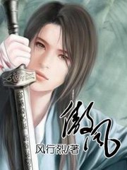 傲风(且听风铃)
