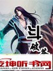 斗破苍穹(蜡笔小勇版)