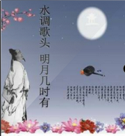 水调歌头·明月几时有